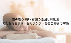 スマホ 姿勢 寝ながら：ストレートネックを 予防する正しい使い方と改善法 (1)