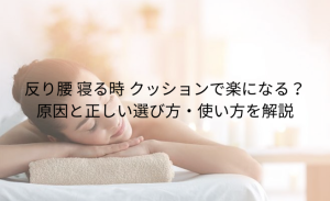 スマホ 姿勢 寝ながら：ストレートネックを 予防する正しい使い方と改善法 (6)
