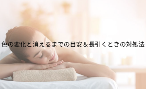 「打ち身 黄色」とは？あざの色の変化でわかる 治りかけのサインと早く治す方法 (2)