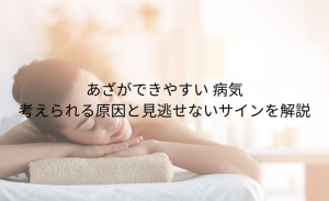 「打ち身 黄色」とは？あざの色の変化でわかる 治りかけのサインと早く治す方法 (17)