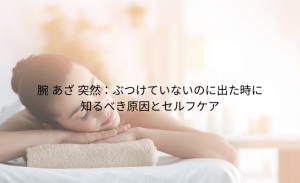 「打ち身 黄色」とは？あざの色の変化でわかる 治りかけのサインと早く治す方法 (3)