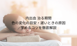 「打ち身 黄色」とは？あざの色の変化でわかる 治りかけのサインと早く治す方法 (18)